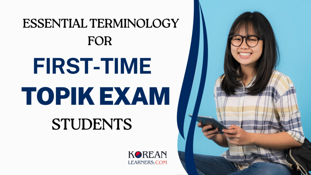 Essential Terminology for First-Time TOPIK Exam Students